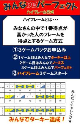 ★新企画★みんなDEパーフェクト！！