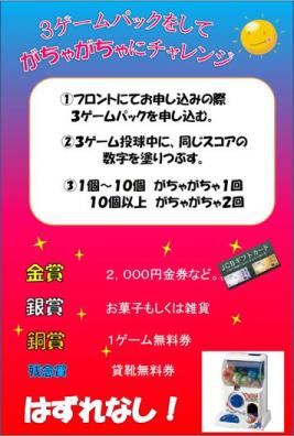 ★新企画★スコアDEがちゃがちゃ★