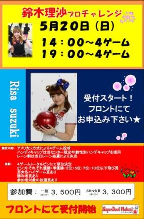 Pリーガー鈴木理沙プロ来場